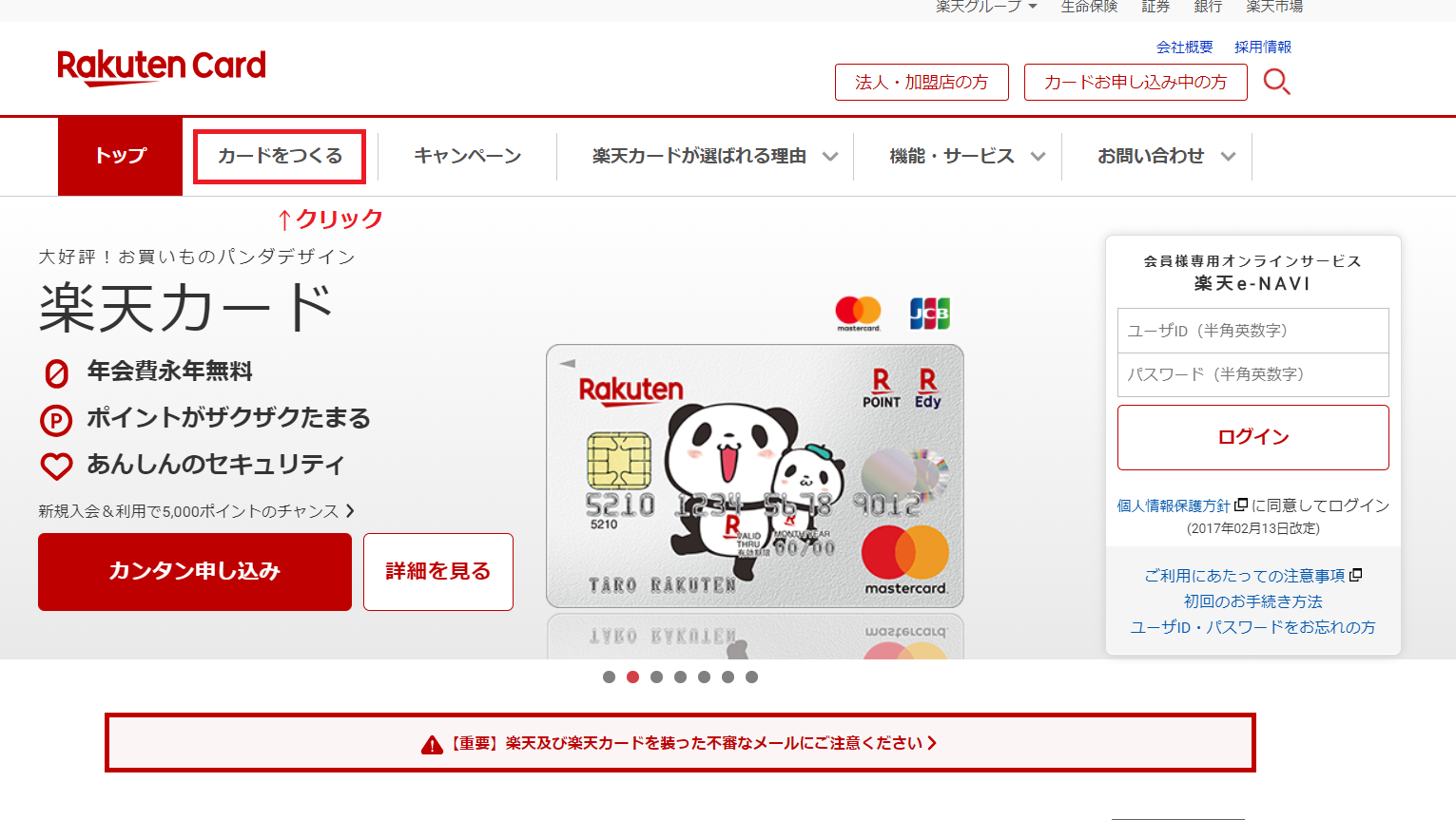 FireShot Capture 1 - 楽天カード_お得なクレジットカード　ポイントがザクザク！年会費無料_ - https___www.rakuten-card.co.jp_