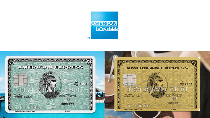 アメリカン･エキスプレス･カード比較！『アメックス･グリーン』vs『アメックス･ゴールド』