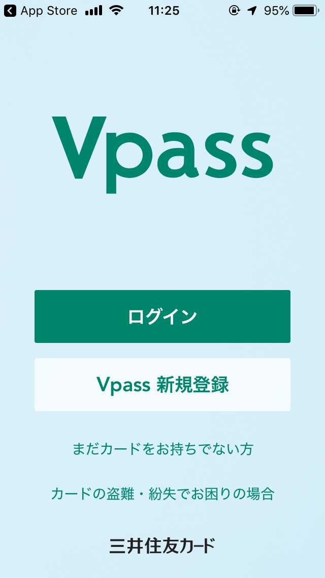 vpassアプリのiPhoneでのログイン画面