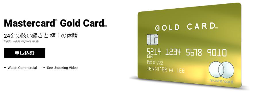 ラグジュアリーカード Mastercard Gold Cardのイメージ画像