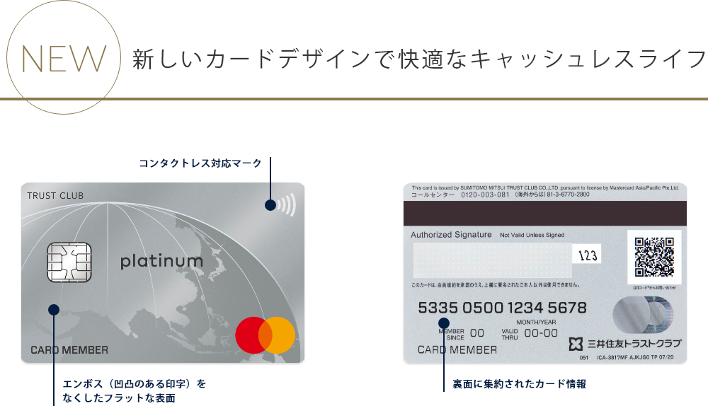TRUST CLUB プラチナマスターカードの新カードデザイン表裏