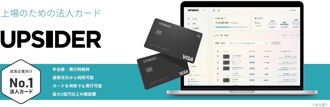 Upsiderカードのトップページイメージ
