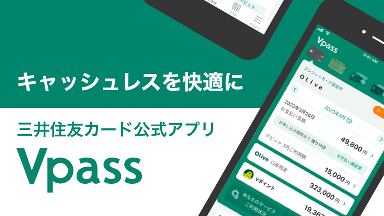 三井住友ゴールドカードNLvpassアプリトップページイメージ