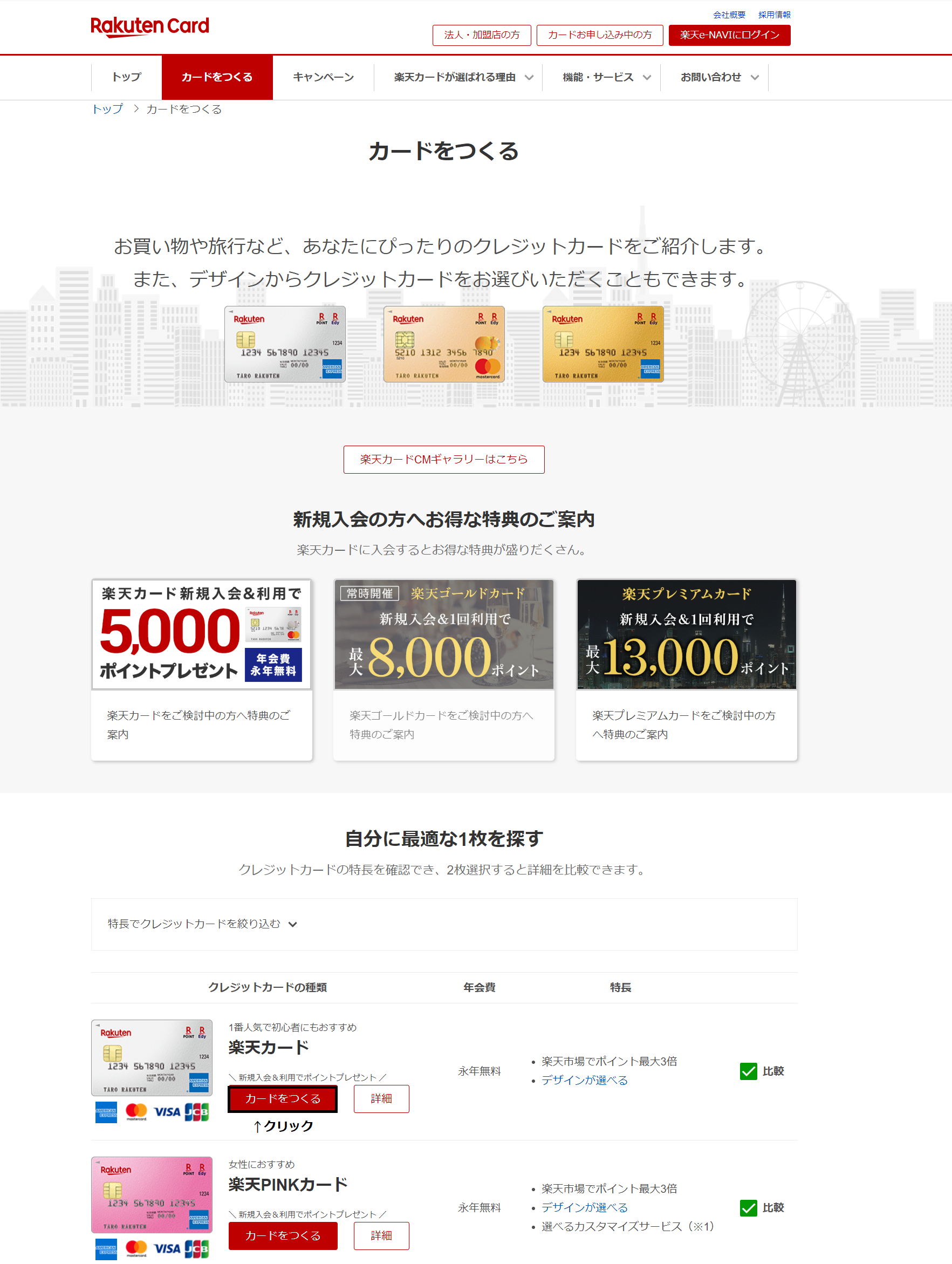 FireShot Capture 2 - クレジットカードのお申し込み｜楽天カード_ - https___www.rakuten-card.co.jp_card_