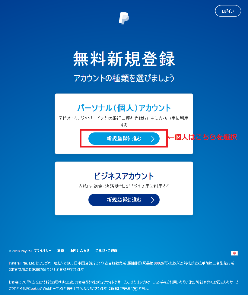 FireShot Screen Capture #038 - '世界中のユーザーがPayPalを利用しています - 無料で新規登録' - www_paypal_com_jp_webapps_mpp_account-selection_locale_x=ja_JP