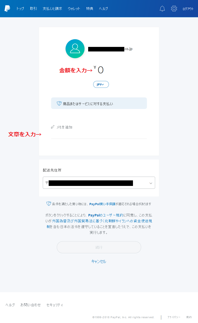 FireShot Screen Capture #048 - 'PayPal_ 支払いと請求' - www_paypal_com_myaccount_transfer_homepage_buy_preview