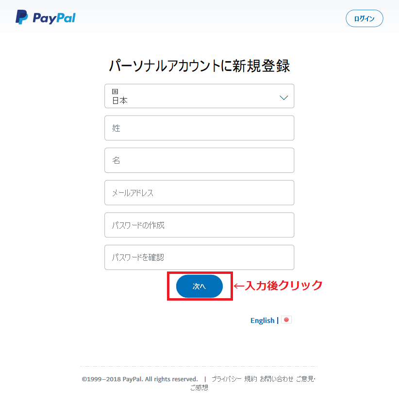 FireShot Screen Capture #039 - 'PayPalへの新規登録_ PayPalのビジネス_パーソナルアカウントの作成' - www_paypal_com_welcome_signup_#_email_password