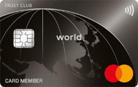 TRUST CLUB ワールドカードの券面画像