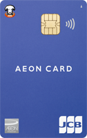 イオンカード（WAON一体型）券面画像