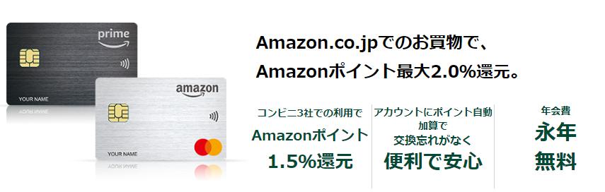 AmazonMaster CardはAmazon.co.jpでのお買物で、Amazonポイント最大2.0％還元。