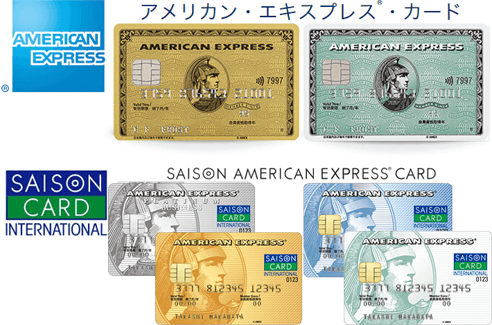 セゾン アメリカン･エキスプレス･カードとアメリカン･エキスプレス･プロパーカード