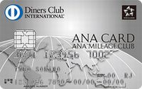 ANA(全日空)ダイナースクラブカード