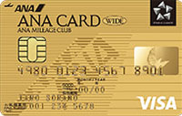 ANA VISA/MasterCard ワイドゴールドカード