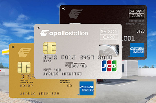 apollostation card(昭和シェル石油カード)を比較｜種類別の特徴や還元率からおすすめカードを紹介