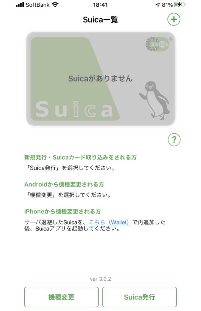 モバイルSuica登録