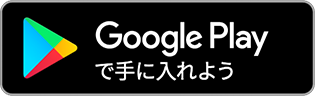 Googleplayのバナー
