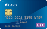 dカードETCカードの券面画像