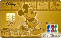 ディズニー★JCBカード（ゴールドカード）の券面画像