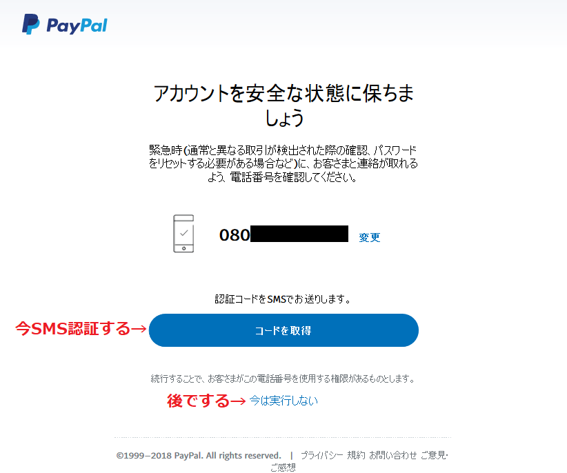 FireShot Screen Capture #043 - 'PayPalへの新規登録_ PayPalのビジネス_パーソナルアカウントの作成' - www_paypal_com_welcome_signup_#_initiate_phone_confirmation