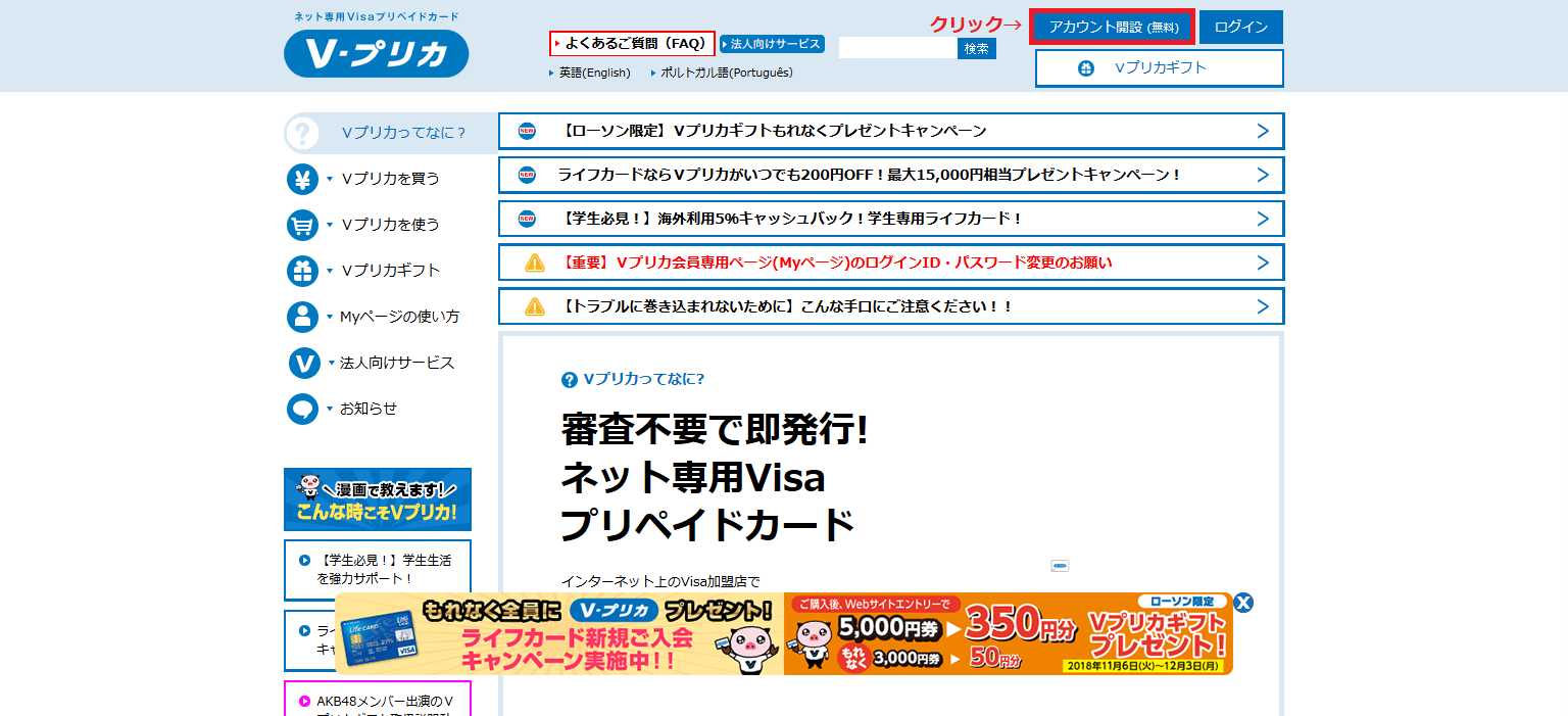 FireShot Capture 044 - Ｖプリカ｜ネット専用Visaプリペイドカード - http___vpc.lifecard.co.jp_index.html