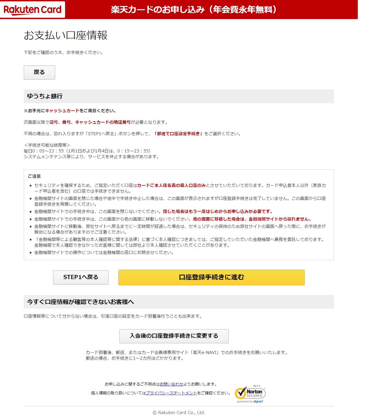 FireShot Capture 13 - 楽天カード_ 楽天カードのお申し込み - https___apply.card.rakuten.co.jp_bank_index.xhtml