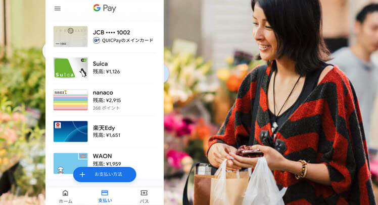 GooglePayのイメージ