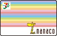 nanacoカードのイメージ