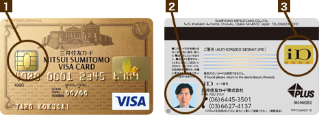 三井住友カードは安心・安全・便利