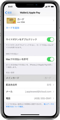 Apple Pay で使うメインカードを管理する画面