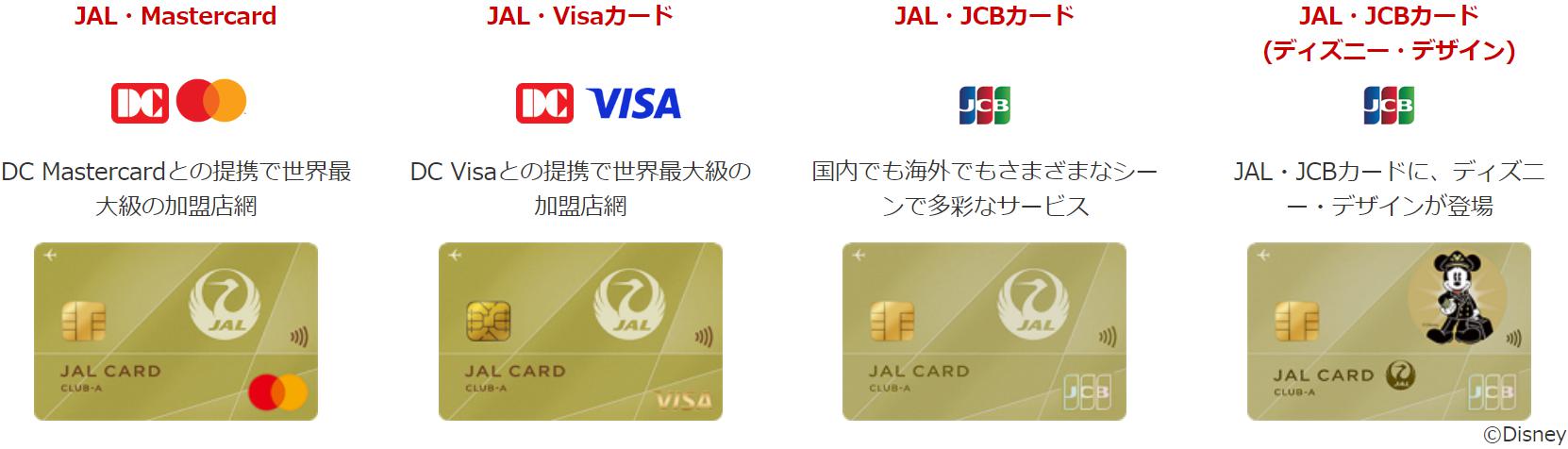 JAL Club A カードのラインナップ