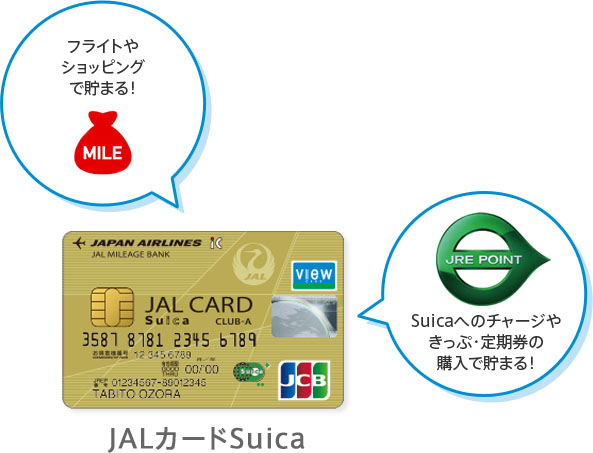 JAL CLUB-AカードSuicaの便利な機能はマイルとJRE POINTを効率的に貯められること