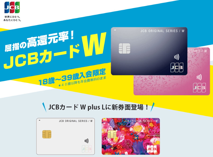 JCB CARD W／W plus L 【JCB ORIGINAL SERIES】のトップページイメージ