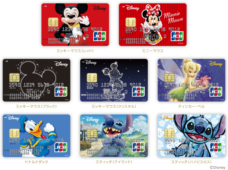 ディズニーJCBカードの券面デザイン