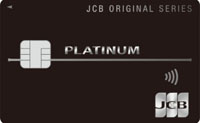 JCBプラチナ【JCB ORIGINAL SERIES】の券面画像