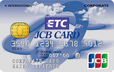 【発行終了】ETC/JCB法人カード(ポイント型)