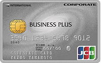 JCB一般法人ビジネスプラスカード(キャッシュバック型)券面画像