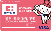 ココカラクラブカードの券面画像