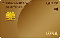 三菱UFJカード ゴールドプレステージの券面画像