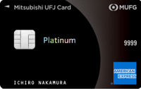 三菱UFJカード プラチナ･アメリカン･エキスプレス･カード券面画像