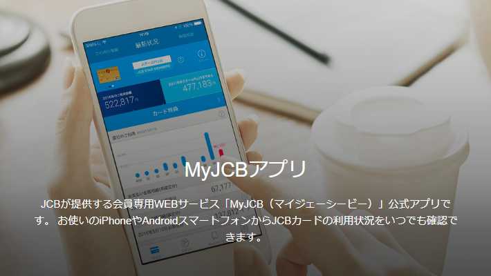 MyJCBアプリの利用イメージ