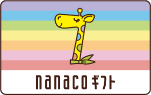 nanacoギフトコードのイメージ