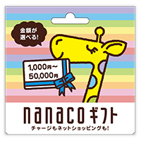 nanacoギフトカードのイメージ