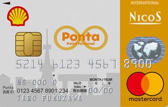 シェル-pontaクレジットカード_券面画像