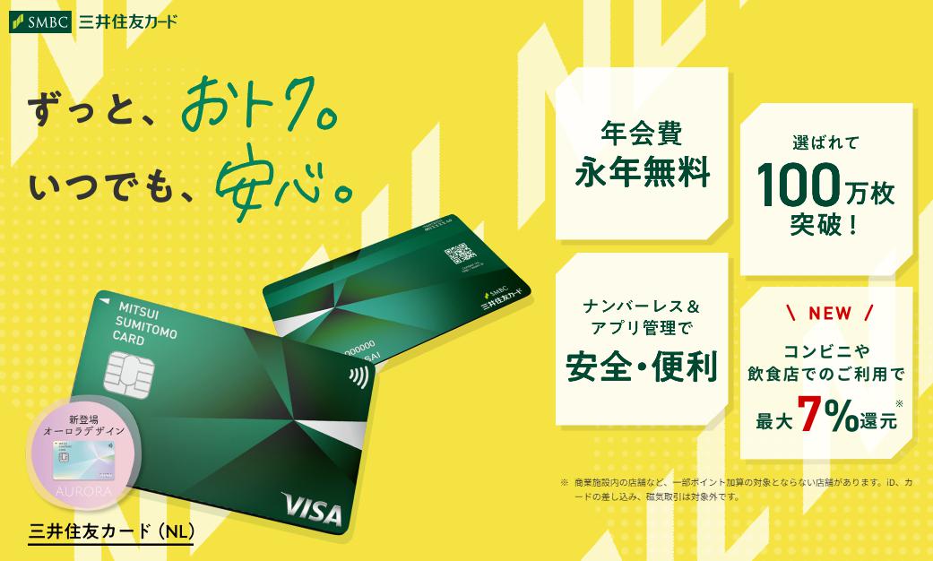 三井住友カード（NL）のトップページイメージ