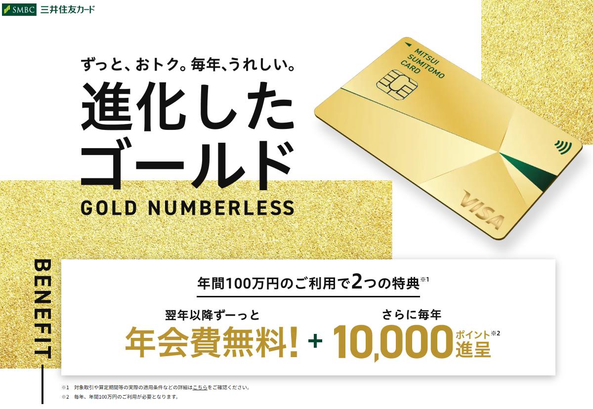 三井住友カード ゴールド（NL）は進化したゴールドカードというイメージ