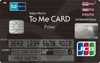 『東京メトロ To Me CARD Prime』の券面画像