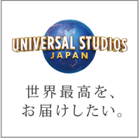 ユニバーサル・スタジオ・ジャパン™のロゴ