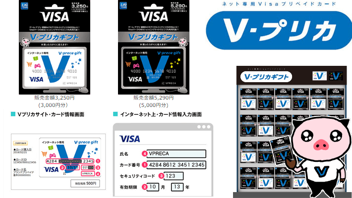 Vプリカギフトカードのイメージ