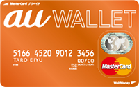 au WALLET プリペイドカードの券面画像
