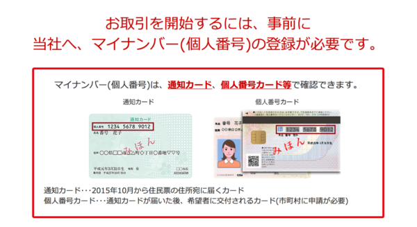 外為どっとコムのマイナンバー確認案内2